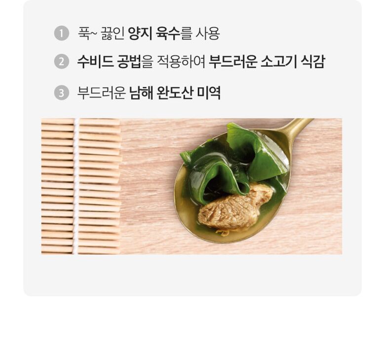 담백한소고기미역국_상세페이지_02